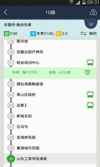 烟台公交android版(手机公交查询app) v2.3 官方安卓版