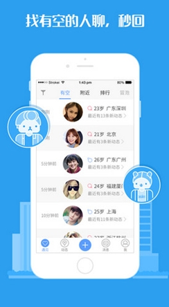 秒回iOS版(手机社交软件) v2.1.0 iPhone版