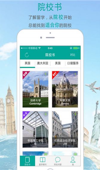 口袋留学ios版(手机留学app) v2.2.0 最新苹果版
