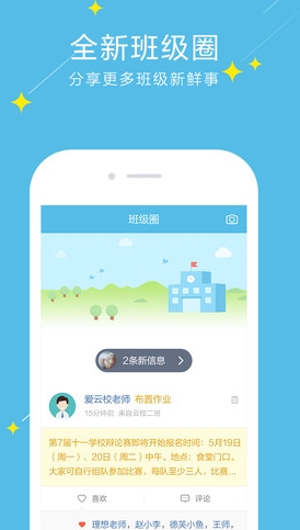 爱云校苹果版(IOS校园生活软件) v2.1.3 iphone版