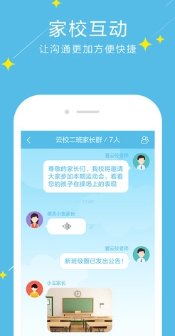 爱云校苹果版(IOS校园生活软件) v2.1.3 iphone版