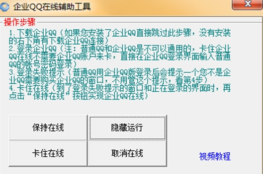 企业QQ在线辅助工具