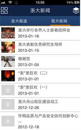 浙江大学苹果版(iOS手机校园移动门户) v4.4.1 最新iPhone版
