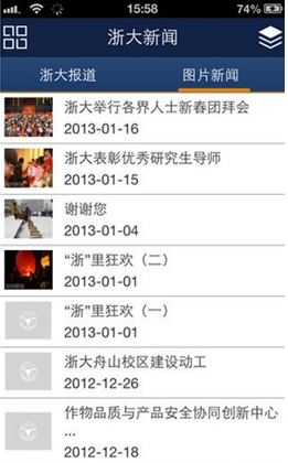 浙江大學蘋果版(iOS手機校園移動門戶) v4.5.1 最新iPhone版