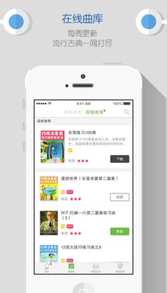 弹吧长笛iPhone版(iOS手机长笛学习app) v1.3.0 苹果版