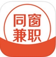 同窗兼職蘋果版(手機大學生兼職軟件) v2.2.1 最新iPhone版