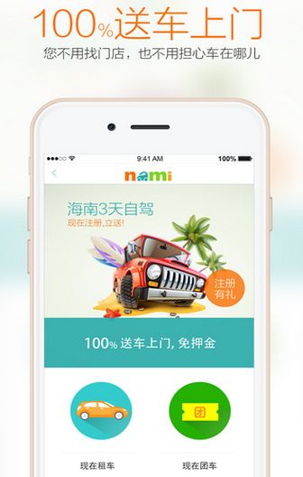 纳米租车android版(手机租车软件) v1.2.5 最新安卓版