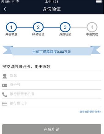 极速贷苹果客户端(手机贷款app) v2.7.0 iphone版