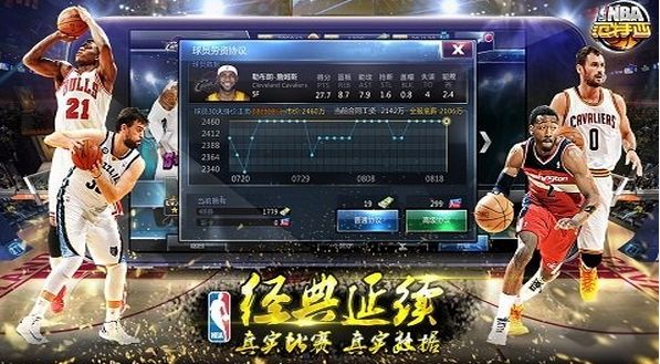 NBA範特西安卓版(手機體育遊戲) v1.5.0 android版