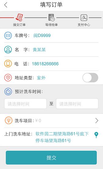 车爷android版(手机洗车服务) v1.1.3 免费安卓版