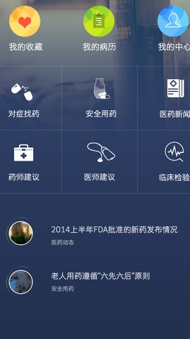 合理用药iphone版(苹果医疗软件) v3.4.4 IOS最新版