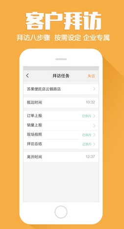 外勤365苹果版(iPhone销售人员管理系统) v5.5.2 iOS最新版