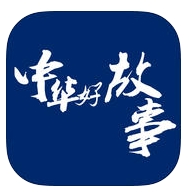中华好故事IOS版(苹果故事软件) v1.2.1 iphone版