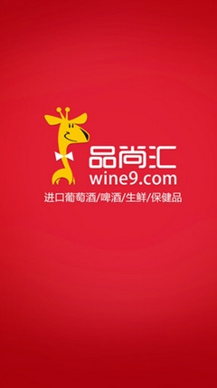 品尚红酒手机app(苹果红酒电商平台) v4.4.0 最新iOS版