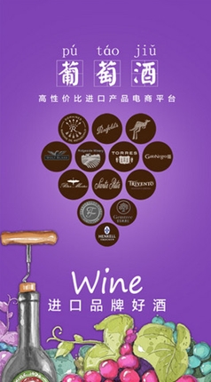 品尚红酒手机app(苹果红酒电商平台) v4.4.0 最新iOS版