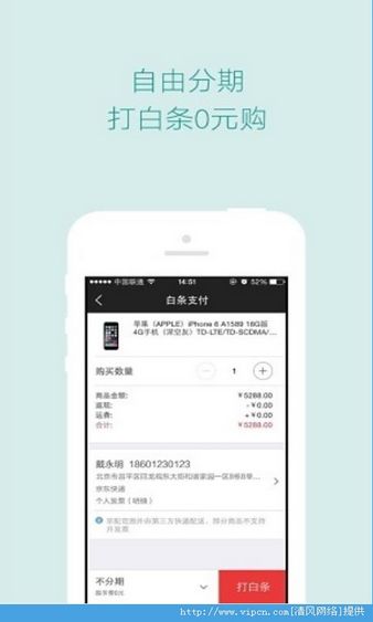 京东白条ios版(手机借贷软件) v1.2 官方iphone版