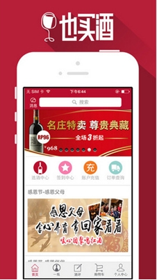 也买酒红酒苹果版(iOS手机红酒电商平台) v3.7.5 最新版