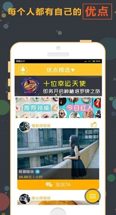 优点手机app(安卓生活软件) v1.2.4 最新Android版