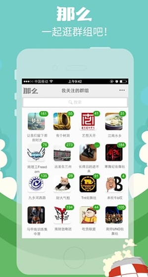 那么安卓手机版(手机社交软件) v2.13 Android最新版