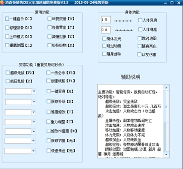 洛奇英雄传DS火车加速辅助