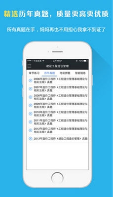 学啊造价工程师题库苹果版(手机学习app) v1.3.0 最新版