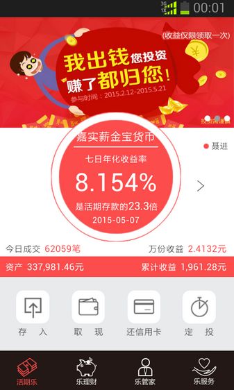 嘉实理财嘉android版(手机理财app) v1.4.01 最新安卓版