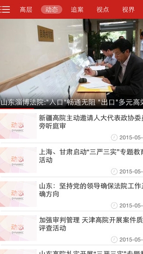 中国法院新闻iphone版(苹果新闻软件) v1.2.6 IOS最新版