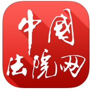 中国法院新闻iphone版(苹果新闻软件) v1.2.6 IOS最新版
