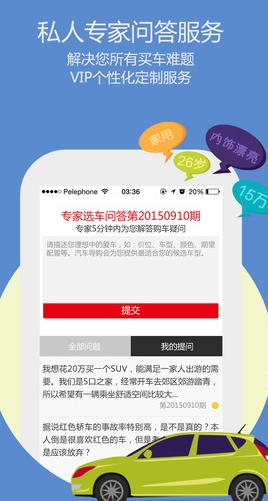 汽车导购iphone版(手机汽车软件) v2.3.0 最新苹果版