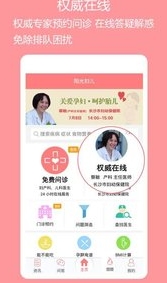 阳光妇儿安卓版(手机母婴应用软件) v4.1.0 最新版