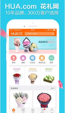 花礼网苹果版for iOS (手机订购软件) v2.9 免费版