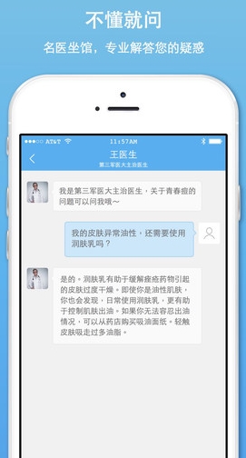 打痘痘IOS版(iphone医疗软件) v2.1 苹果最新版