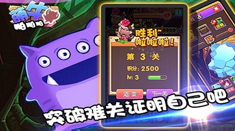 萌牛啪啪啪Android无限道具版(安卓休闲消除手游) v1.3 特别版