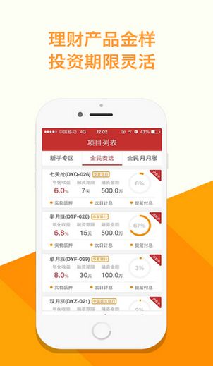 全民财富理财app苹果版(手机理财app) v2.10.2 官方iphone版