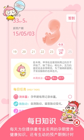 摇篮孕育Android版(安卓备孕手机APP) v2.1.3 最新版