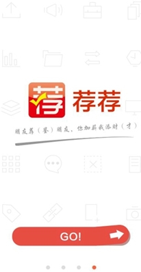 荐荐Android版(安卓招聘手机app) v1.5.0 最新版