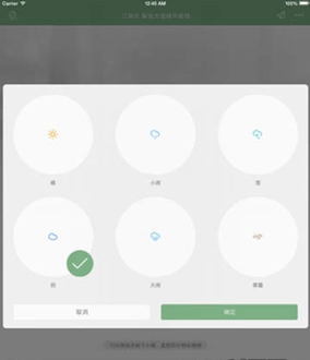 彩云天气ipad版(iOS天气应用) v2.4.1 最新版