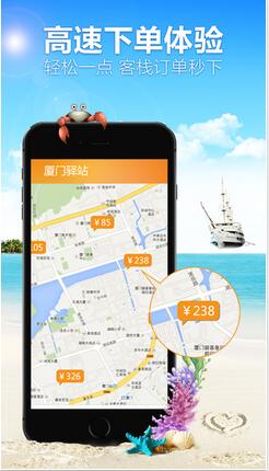 游多多客栈iOS版(手机特价酒店预订软件) v2.8.4 苹果版