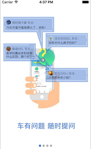 会养车iOS版for iPhone (手机养车软件) v1.8.1 官方版