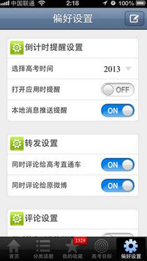 高考直通车苹果版(手机教育软件) v2.2.0 iOS版