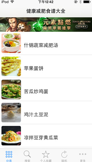 健康减肥食谱大全HD苹果版for iOS (手机食谱软件) v2.2 官方版