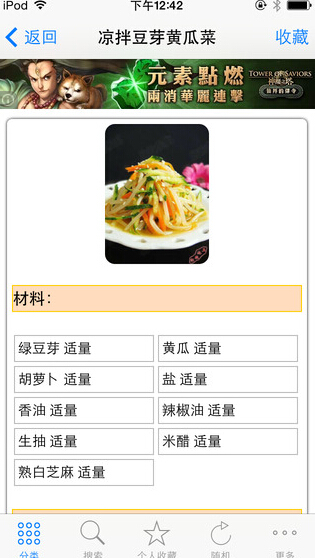 健康减肥食谱大全HD苹果版for iOS (手机食谱软件) v2.2 官方版