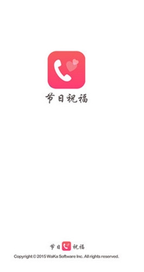 节日祝福iPhone版(苹果手机节日提醒软件) v2.3 最新iOS版
