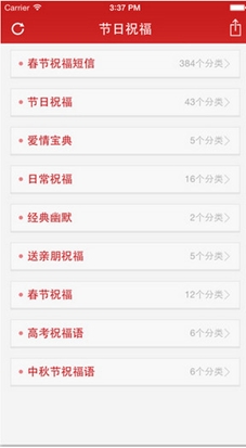 节日祝福iPhone版(苹果手机节日提醒软件) v2.3 最新iOS版