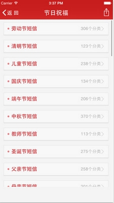 节日祝福iPhone版(苹果手机节日提醒软件) v2.3 最新iOS版