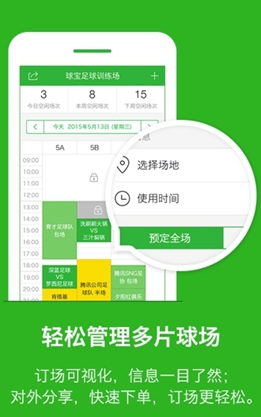 球寶管家安卓版(手機足球場管理軟件) v1.3 最新版
