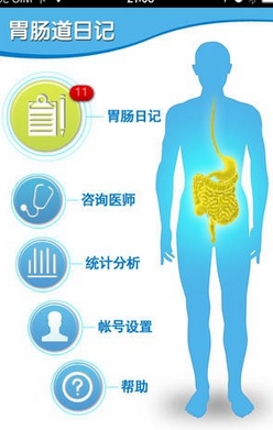 胃肠道日记IOS版(iphone健康软件) v1.6 苹果最新版