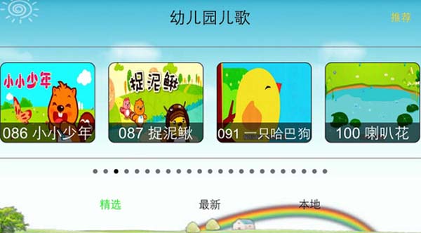 儿歌动画王国HD苹果版(手机儿歌软件) v9.3 免费iOS版