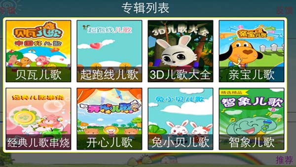 儿歌动画王国HD苹果版(手机儿歌软件) v9.3 免费iOS版