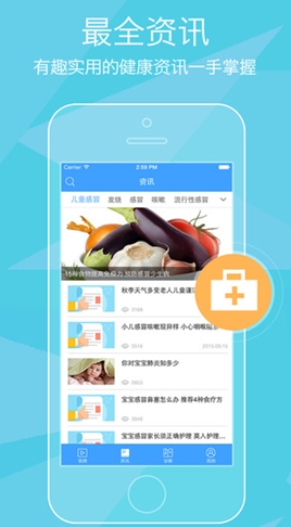 防治感冒iOS版(苹果手机健康资讯) v1.1 最新版